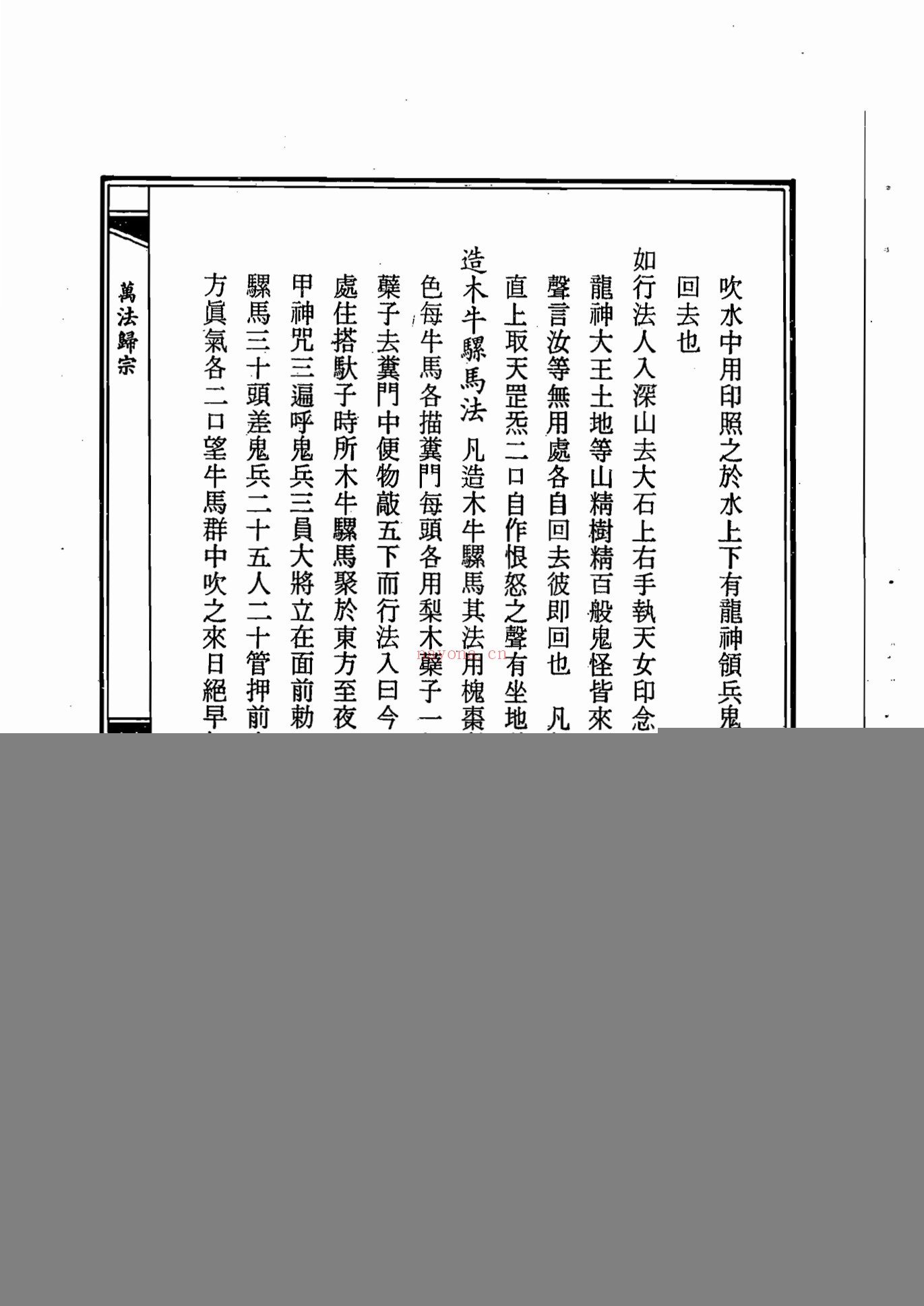 道坛灵符全书（两册）