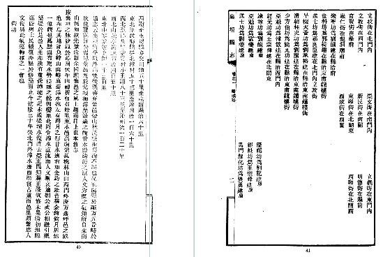 民国襄垣县志(一、二册)
