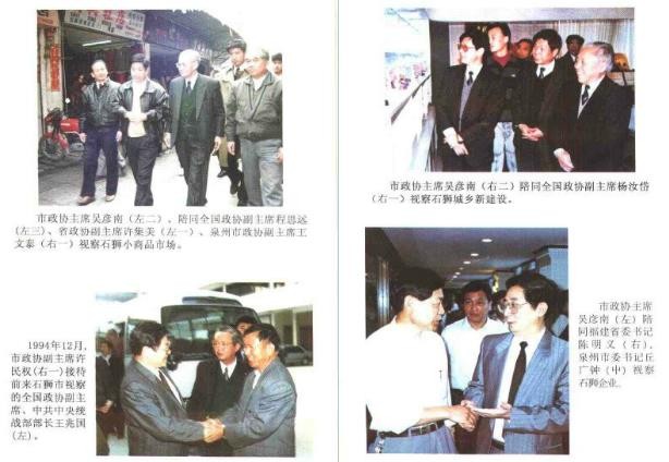 石狮市政协志.pdf下载