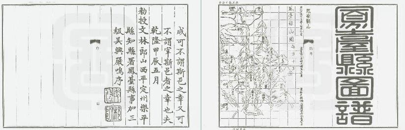 凤台县志 全十二册