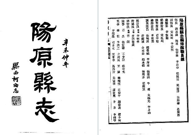 民国阳原县志(全)
