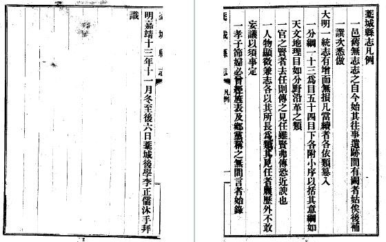 嘉靖藁城县志（1-2册）.pdf下载