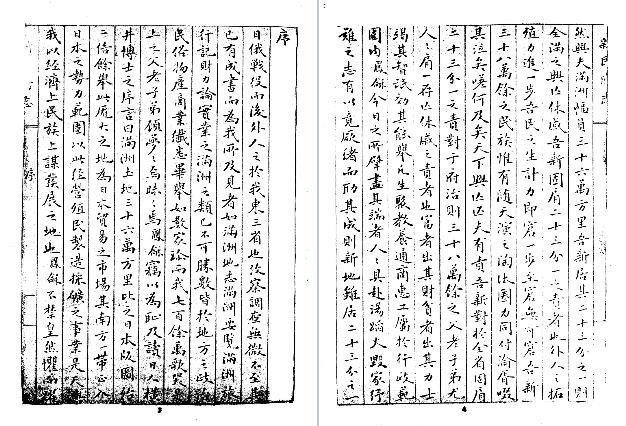 宣统新民府志(全)