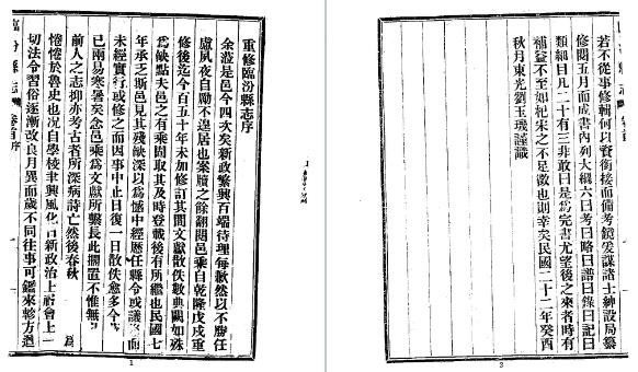 民国临汾县志（1-3册）