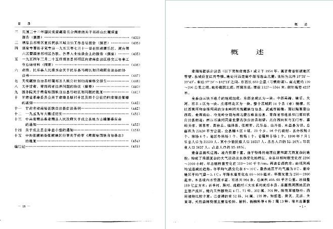 肃南裕固族自治县志