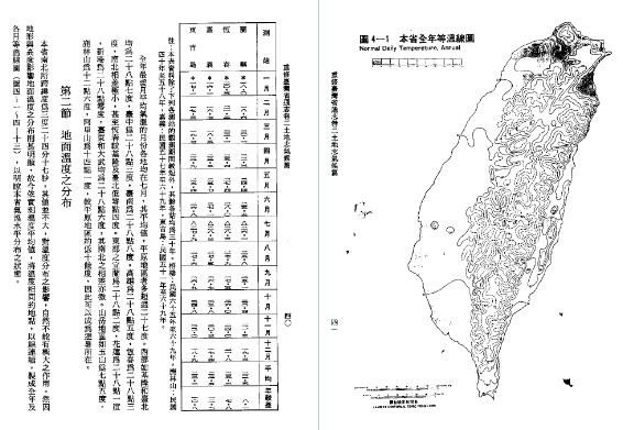 重修台湾省通志卷二 土地志 气候篇.pdf下载