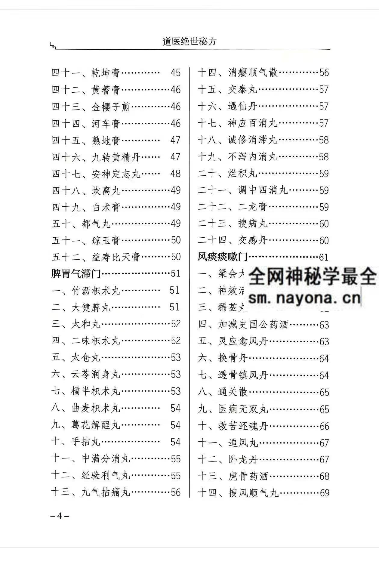 李宇林 道医绝世秘方 192页pdf