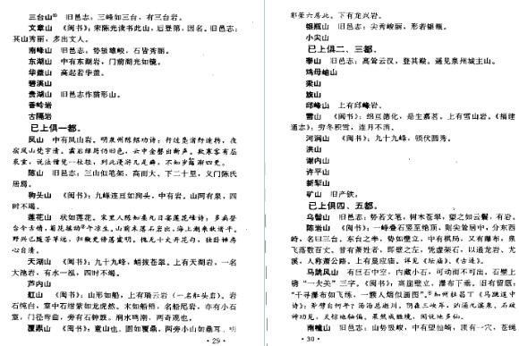 乾隆永春州志 清乾隆二十二年整理版.pdf下载