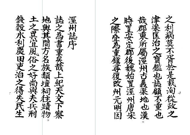 乾隆泾州志（全）