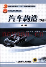 汽车构造 下