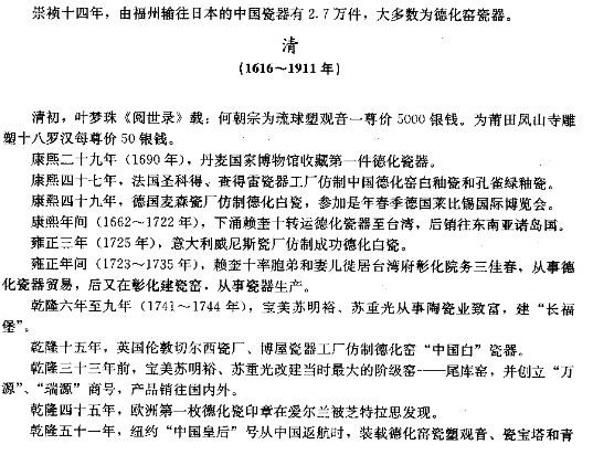 德化陶瓷志.pdf下载
