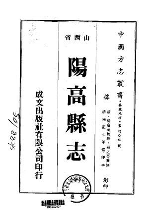 雍正阳高县志（全）