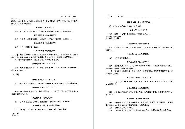 临夏回族自治州志（上、下册）
