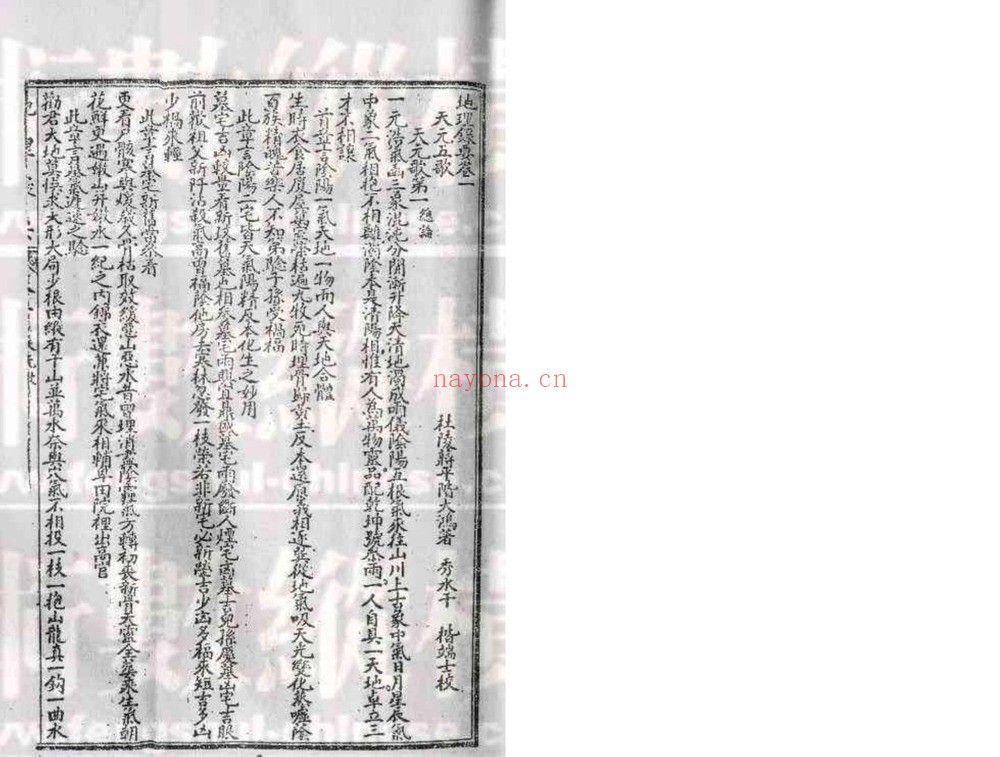 古籍手抄本《蒋大鸿地理录要》PDF电子书（75页）