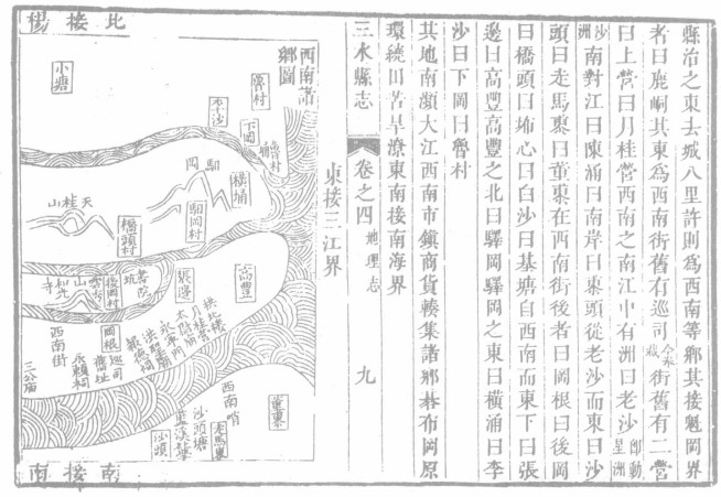 [康熙]三水县志十五卷首一卷 郑玟纂修 康熙四十九年刻本志