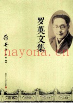 罗英文集