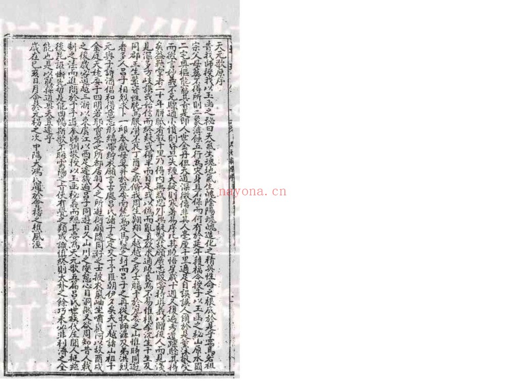 古籍手抄本《蒋大鸿地理录要》PDF电子书（75页）