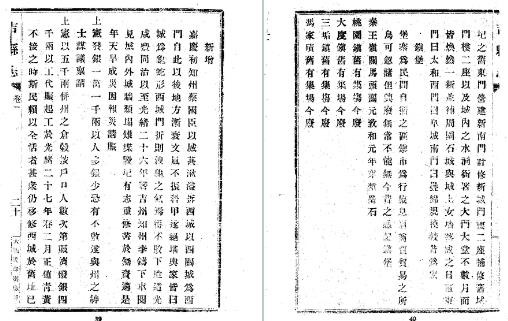 光绪吉县志（全）