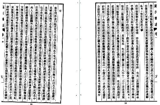 民国临河县志（全）