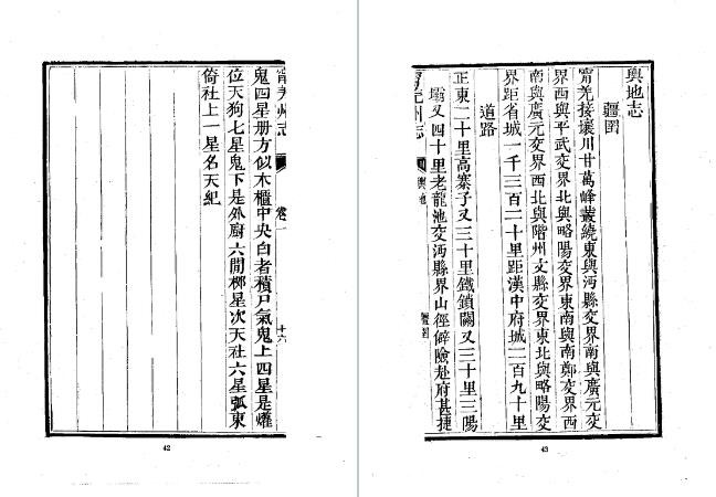 光绪-宁羌州志（一、二册）