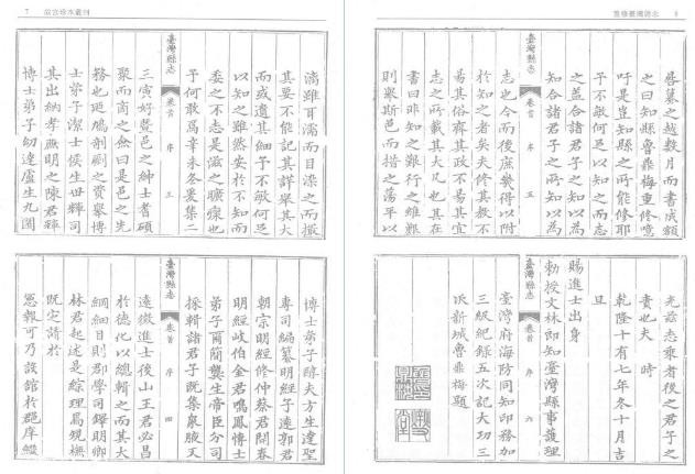 乾隆重修台湾县志.pdf下载