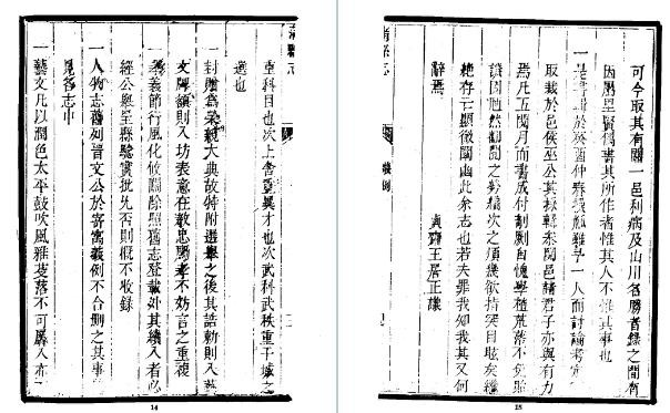 乾隆蒲县志(1-2册)