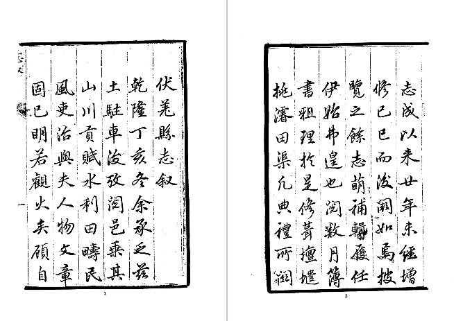 乾隆伏羌县志(全).pdf下载