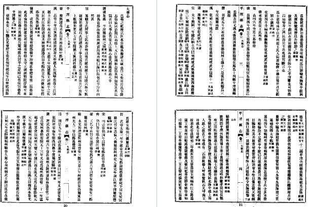 民国平潭县志（全）.pdf下载