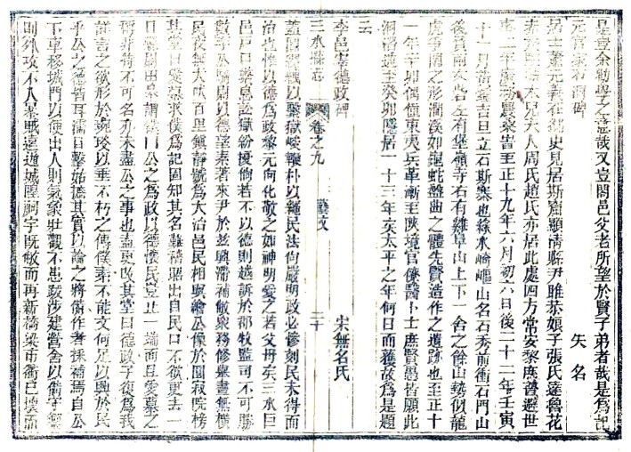 ［同治］三水县志十二卷首一卷 姜桐冈修 郭四维纂 同治十二年刻本