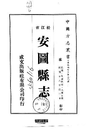 民国安图县志（全）