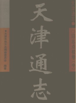 湖南省长沙市东区地方志（长沙市东区志）.
