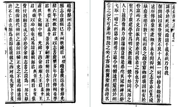 光绪续修隰州志(全)