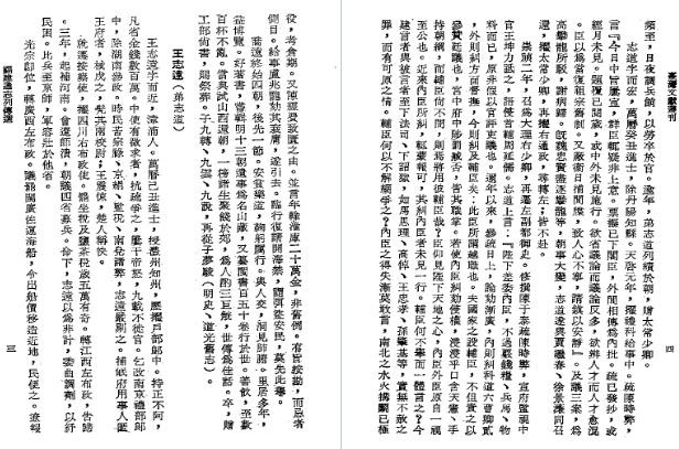 福建通志列传选（全）.pdf下载