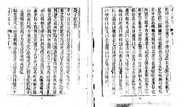 光绪长子县志(1-3册)