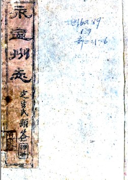 光绪（山西）永宁州志