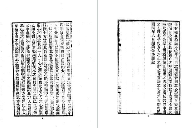 民国呼兰府志(全三册)