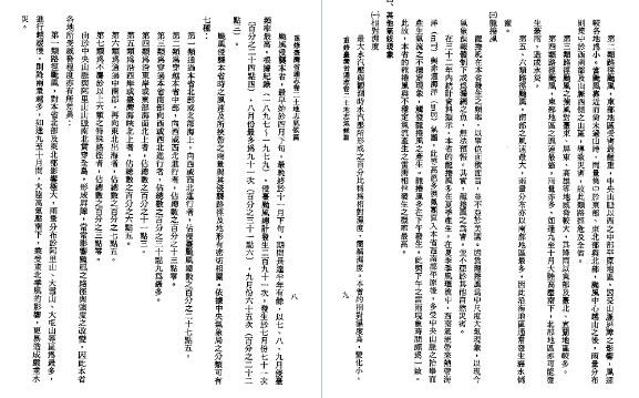 重修台湾省通志卷二 土地志 气候篇.pdf下载