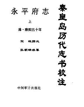 （康熙）永平府志（上、下册）.pdf下载