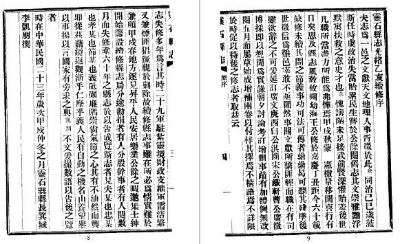 民国灵石县志(1-2册)