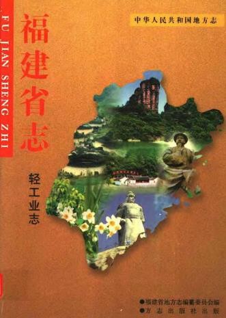 福建省志 各分志.PDF下载