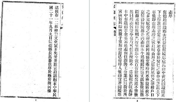 康熙保德州志（1-2册）