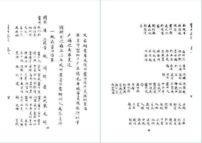 嘉庆灵州志（全）