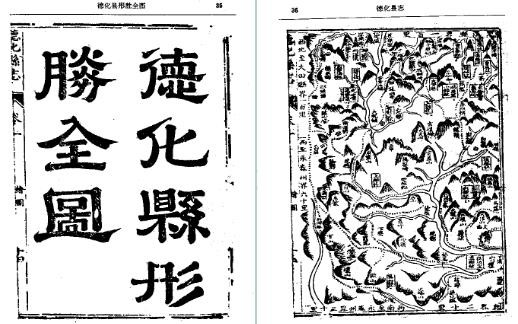 （乾隆）德化县志