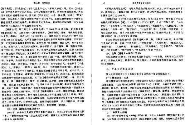 福建省文史研究馆志.pdf下载
