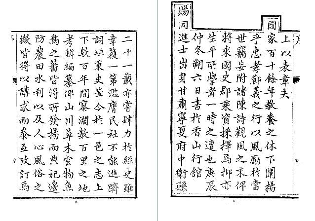 乾隆中卫县志（全）