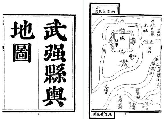 道光武强县新志（1-2册）.pdf下载