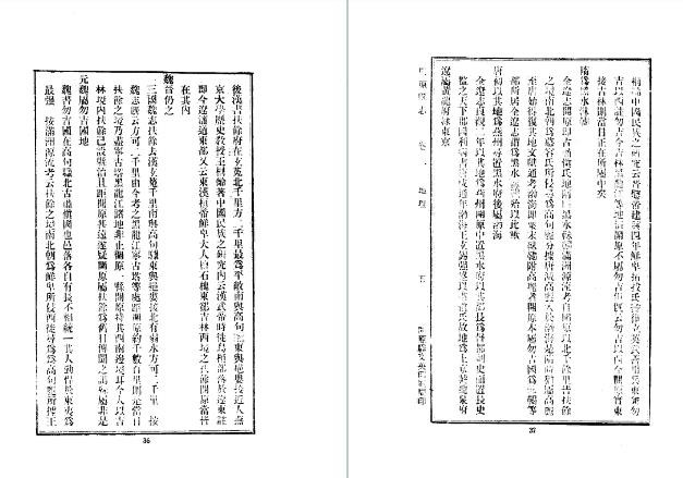民国开原县志（1-4册）