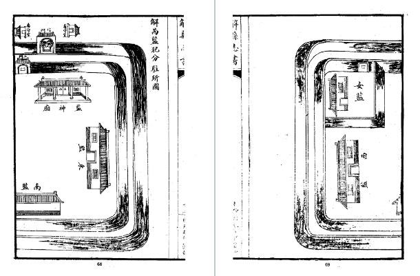 民国解县志（1-2册）