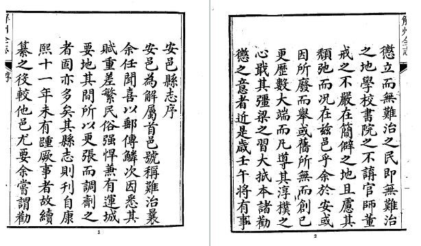 乾隆解州安邑县志(1-2册)