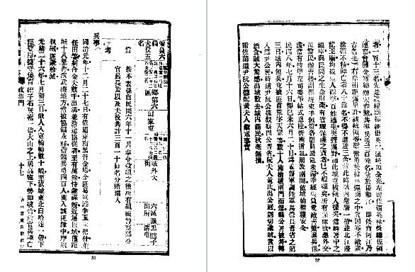 民国依兰县志（全）